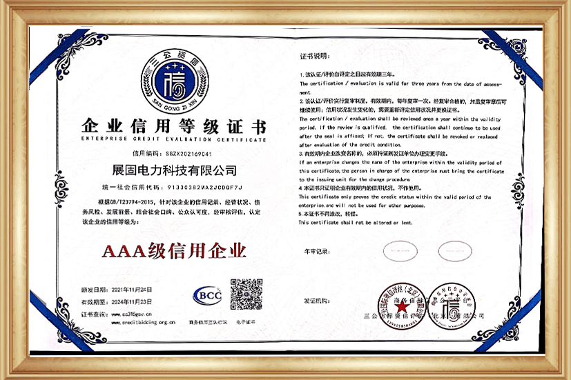 企業(yè)信用等級(jí)證書