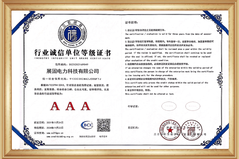 行業(yè)誠(chéng)信單位等級(jí)證書